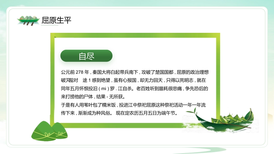 精选端午节 (20)_第10页