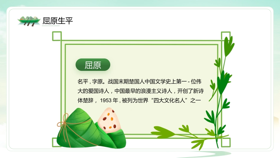 精选端午节 (20)_第4页