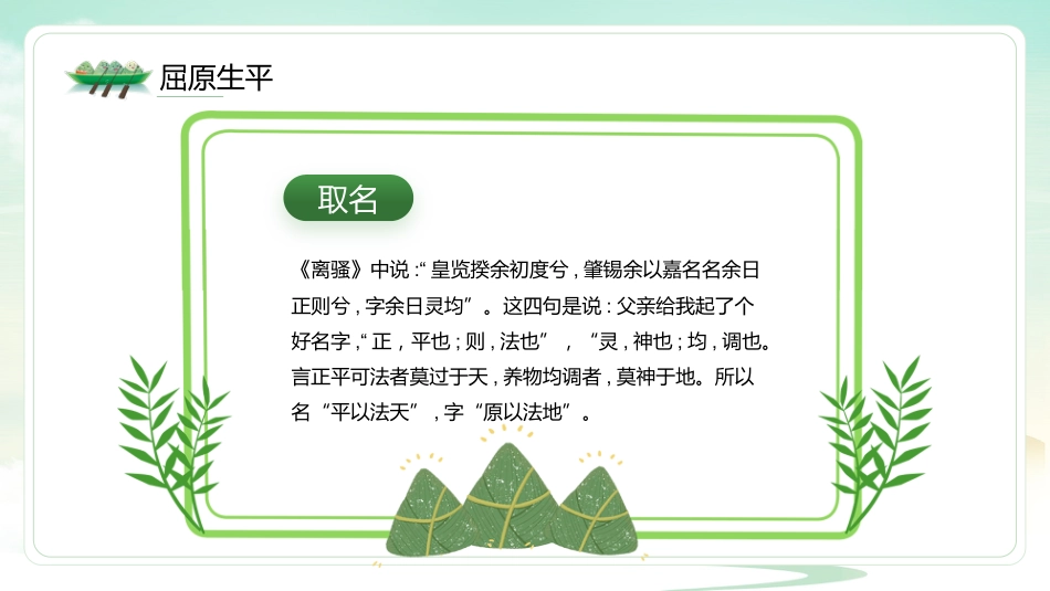 精选端午节 (20)_第5页