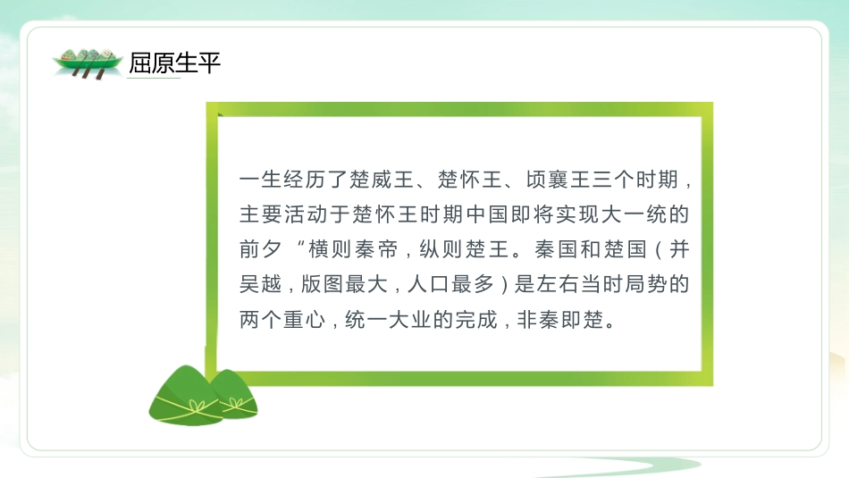 精选端午节 (20)_第6页