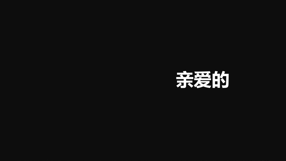 【初二】【八年级】【地理】开学第一课暖场快闪_第10页