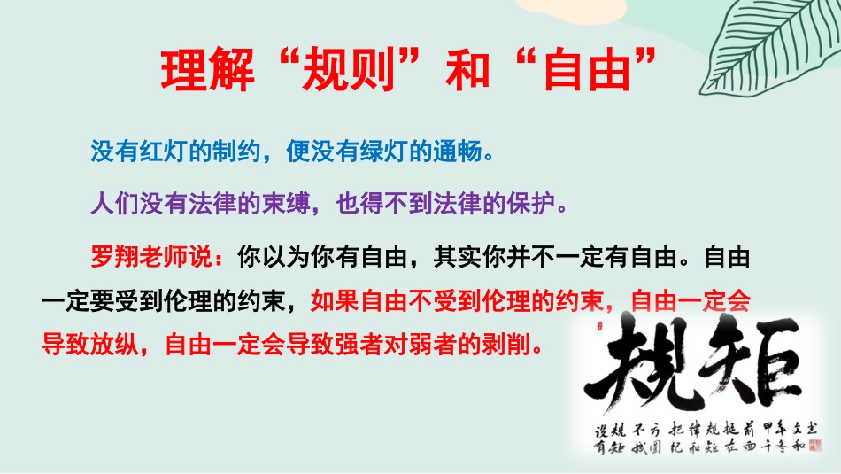 【纪律班会】规则之下,方有自由主题班会_第10页