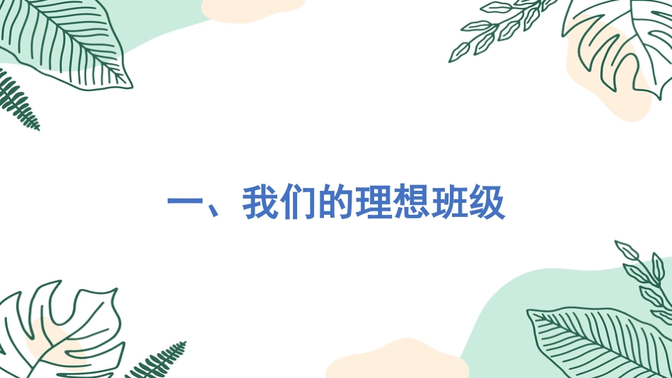 【纪律班会】规则之下,方有自由主题班会_第3页