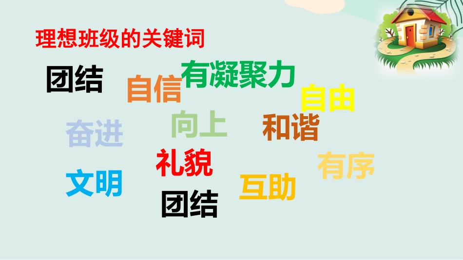 【纪律班会】规则之下,方有自由主题班会_第5页