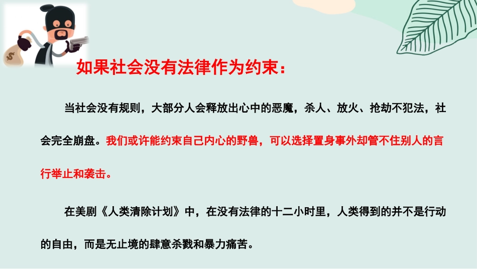 【纪律班会】规则之下,方有自由主题班会_第8页