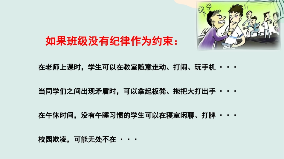 【纪律班会】规则之下,方有自由主题班会_第9页