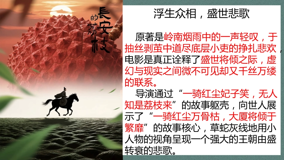 语文在课本里,更在生活里---七年级上册语文开学第一课_第5页