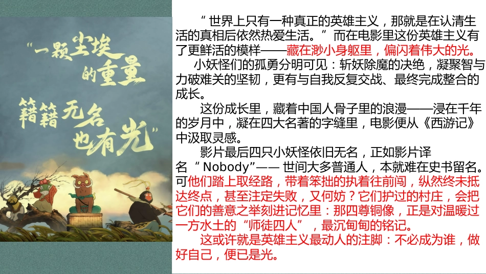 语文在课本里,更在生活里---七年级上册语文开学第一课_第7页