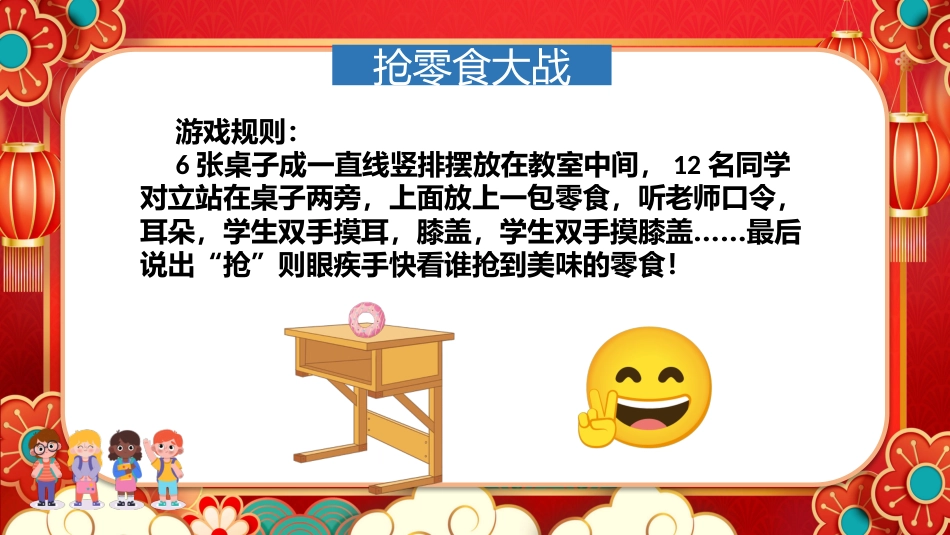 六一游戏PPT_第10页