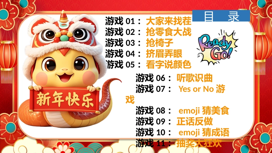 六一游戏PPT_第2页