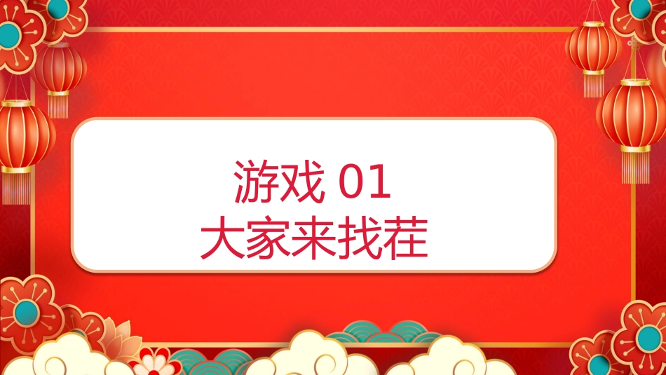 六一游戏PPT_第4页