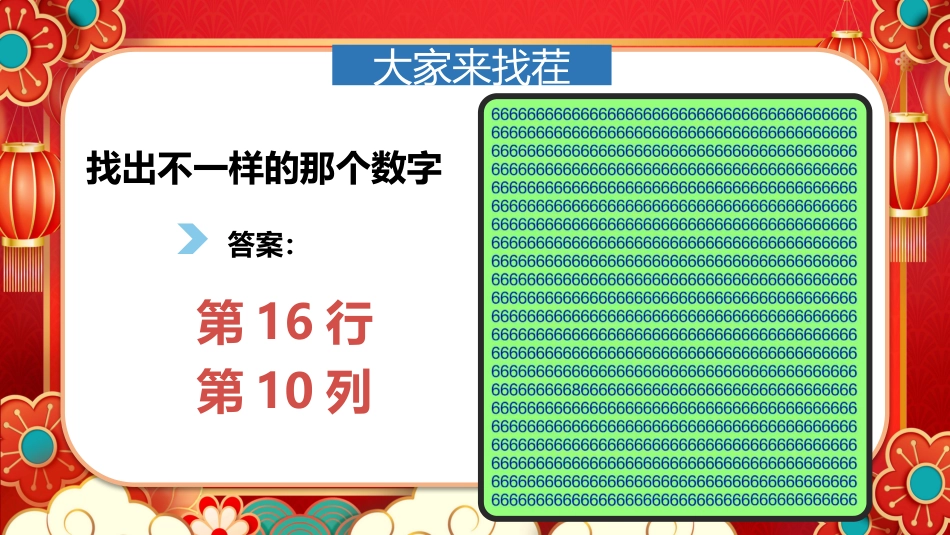 六一游戏PPT_第7页