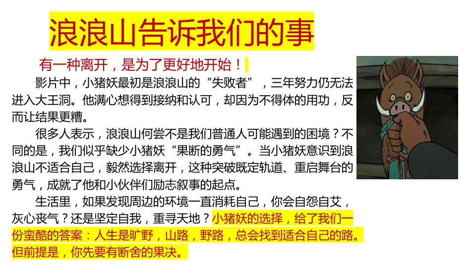 【通用】【秋季】开学第一课【浪浪山】新学期,我们勇敢出发!_第4页