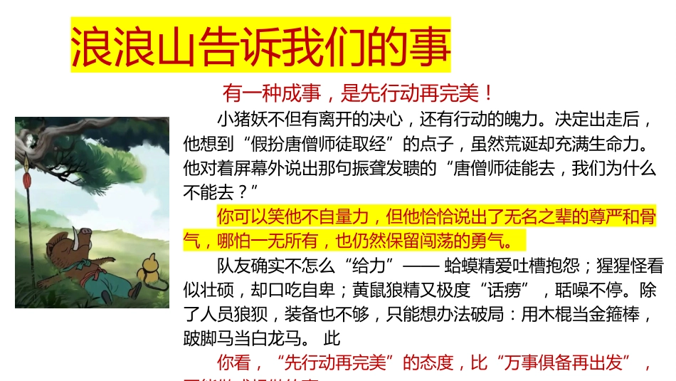 【通用】【秋季】开学第一课【浪浪山】新学期,我们勇敢出发!_第5页