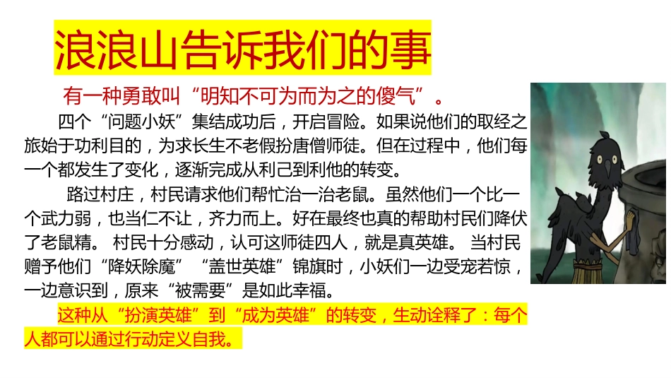 【通用】【秋季】开学第一课【浪浪山】新学期,我们勇敢出发!_第6页
