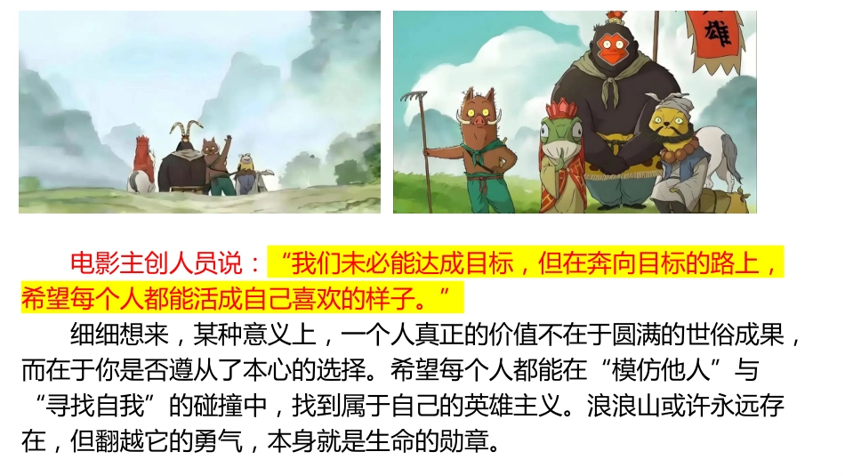 【通用】【秋季】开学第一课【浪浪山】新学期,我们勇敢出发!_第8页