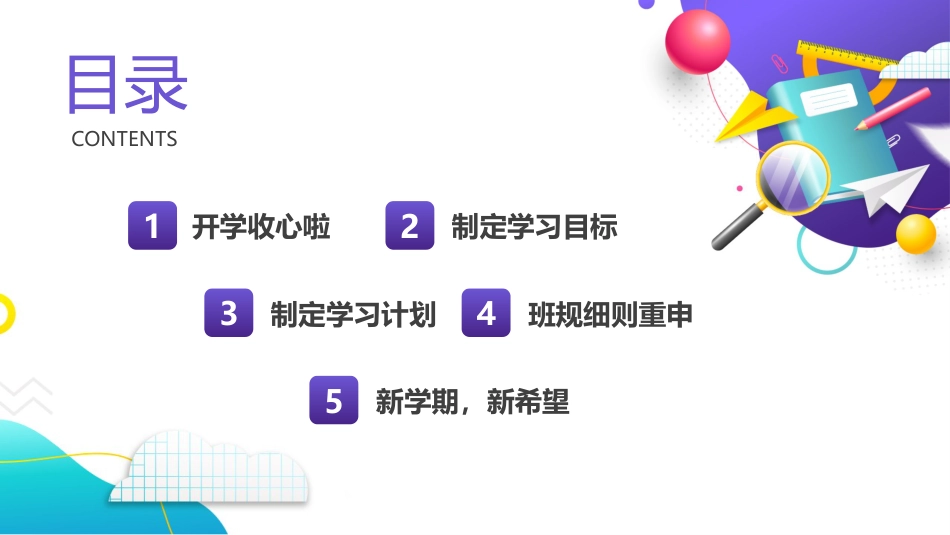 【通用】【秋季上】初中开学第一课PPT:养好好习惯,迎接新学期_第2页
