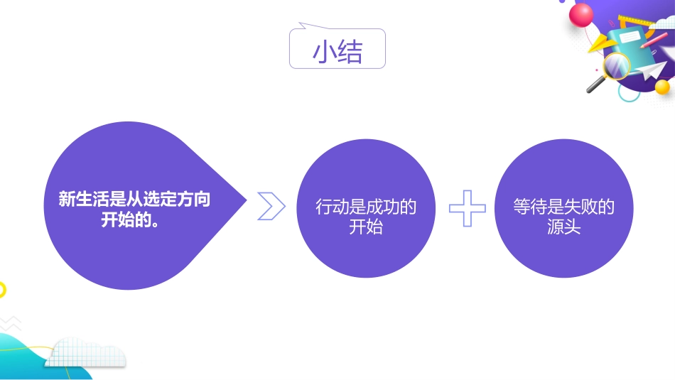 【通用】【秋季上】初中开学第一课PPT:养好好习惯,迎接新学期_第9页