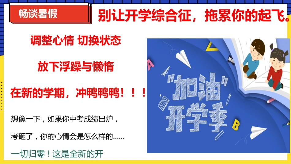 【初三】【九年级】【秋】开学第一课主题班会:巴黎迎奥运 梦想启新程_第10页
