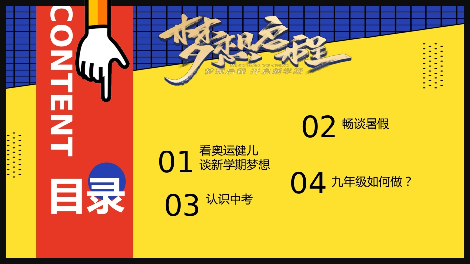 【初三】【九年级】【秋】开学第一课主题班会:巴黎迎奥运 梦想启新程_第2页