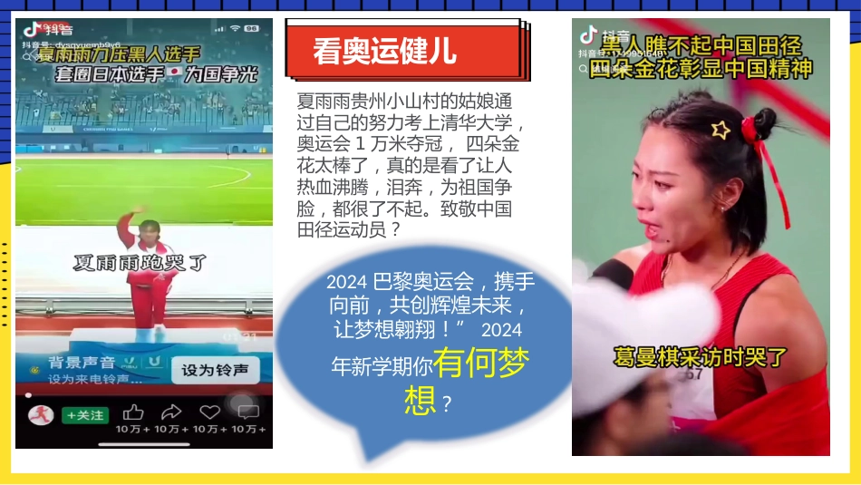 【初三】【九年级】【秋】开学第一课主题班会:巴黎迎奥运 梦想启新程_第5页