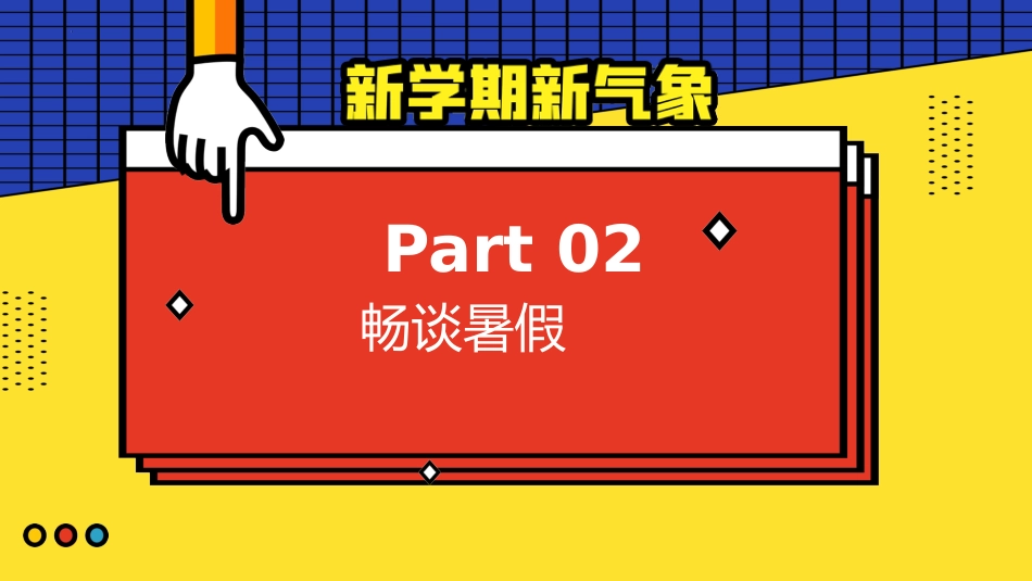 【初三】【九年级】【秋】开学第一课主题班会:巴黎迎奥运 梦想启新程_第6页