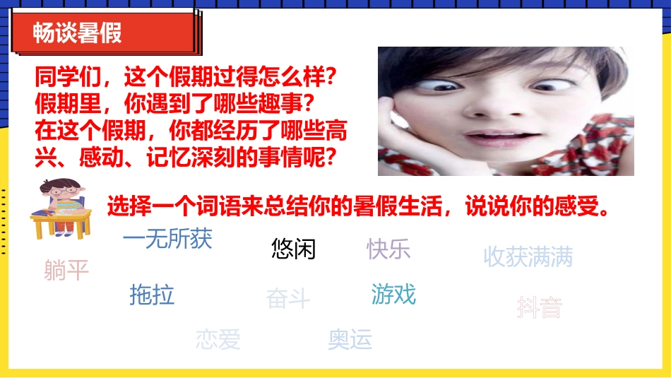 【初三】【九年级】【秋】开学第一课主题班会:巴黎迎奥运 梦想启新程_第8页