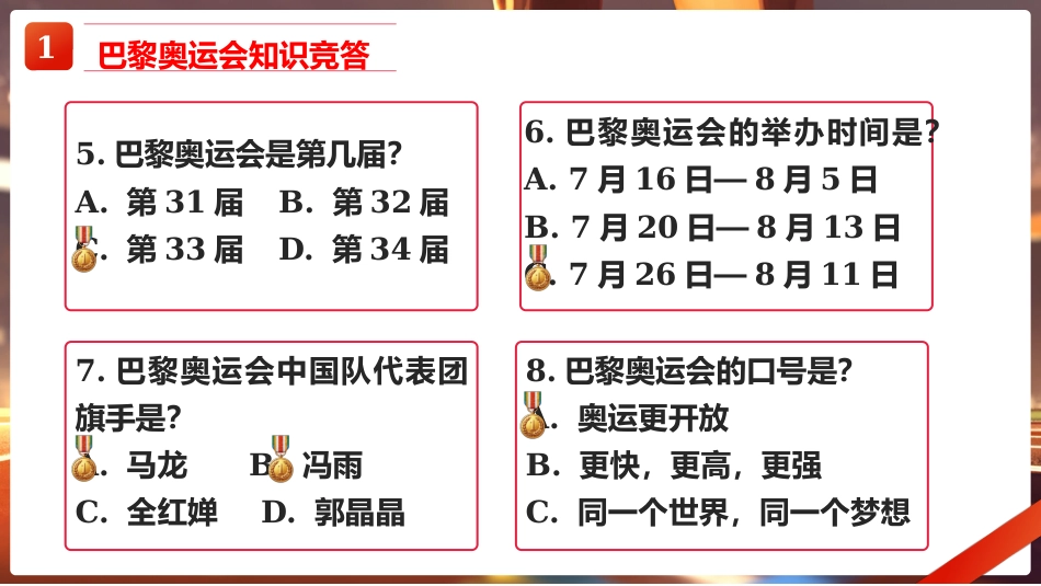 【初中】【通用】【秋季】新学期开学第一课:巴黎梦想启航,共筑青春辉煌_第4页