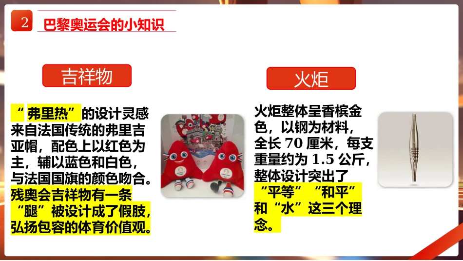 【初中】【通用】【秋季】新学期开学第一课:巴黎梦想启航,共筑青春辉煌_第6页