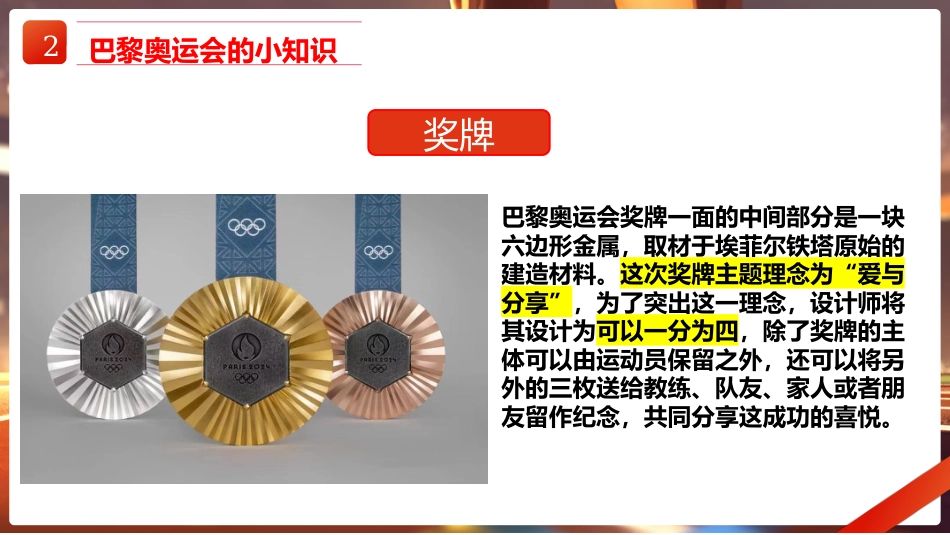【初中】【通用】【秋季】新学期开学第一课:巴黎梦想启航,共筑青春辉煌_第7页
