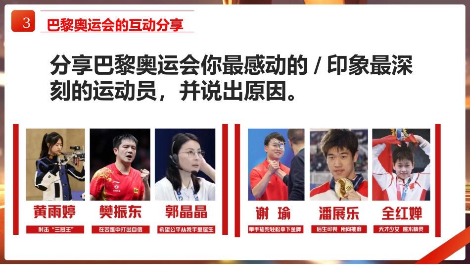 【初中】【通用】【秋季】新学期开学第一课:巴黎梦想启航,共筑青春辉煌_第8页