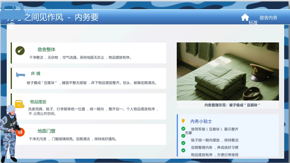 磨砺青春筑梦启航 - 新生军训动员【通用】_第8页
