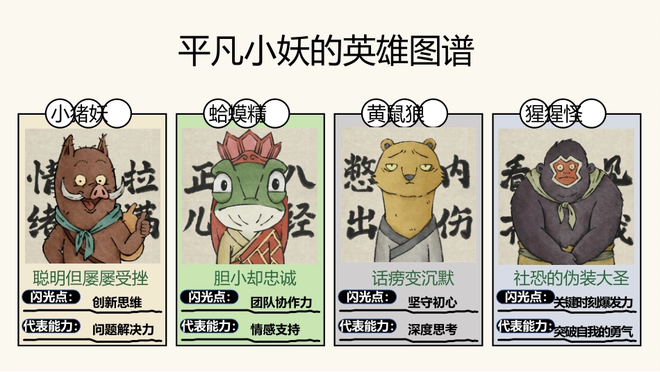 【通用】【秋季】开学第一课:勇翻浪浪山,挑战新学期PPT_第9页
