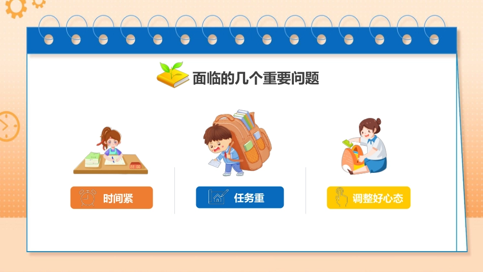 【初三】【九年级】开学第一课ppt:同心蓄力迎中考_第5页