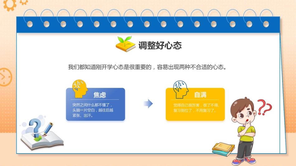 【初三】【九年级】开学第一课ppt:同心蓄力迎中考_第7页