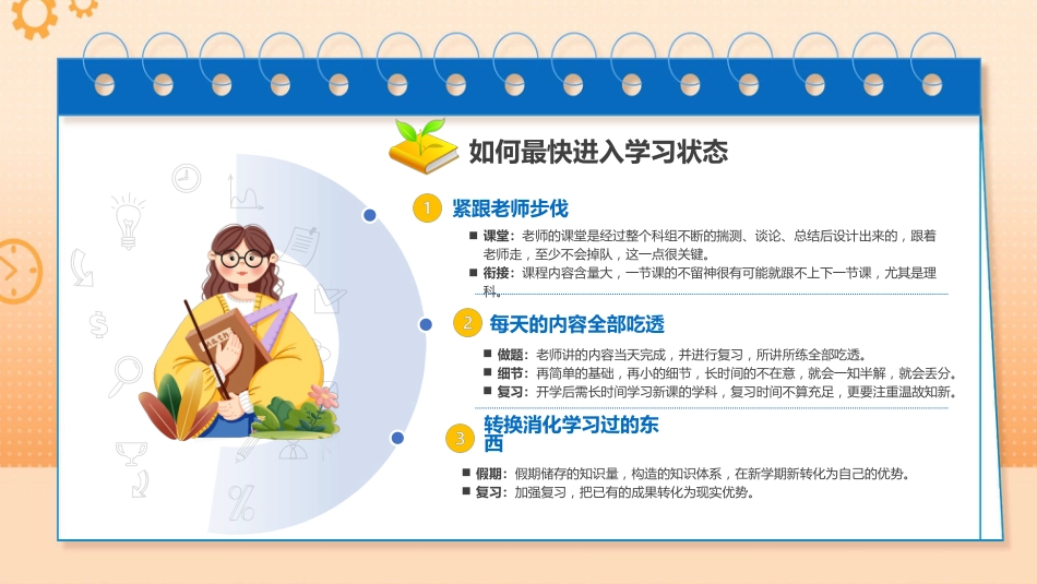 【初三】【九年级】开学第一课ppt:同心蓄力迎中考_第9页