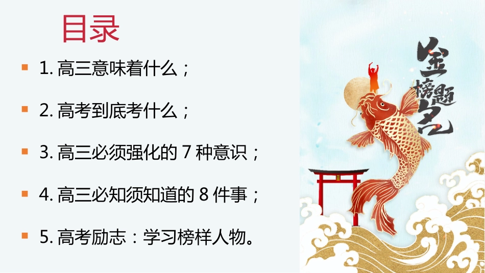 【高三】【秋季】《高三我来了高三无悔》高三开学第一课_第3页