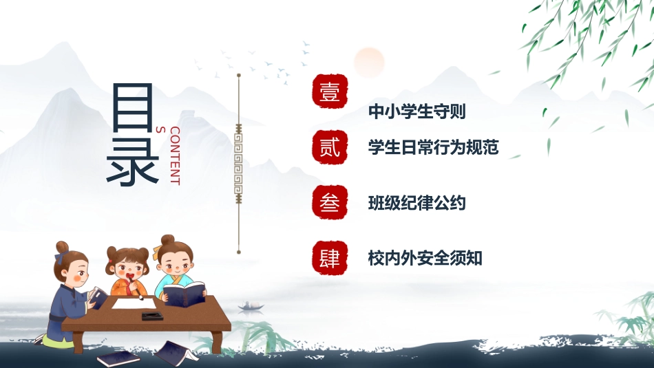 【通用】中小学开学第一课:立规矩,讲品行主题班会_第2页