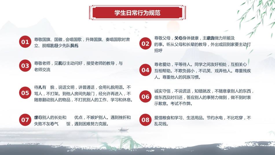 【通用】中小学开学第一课:立规矩,讲品行主题班会_第7页