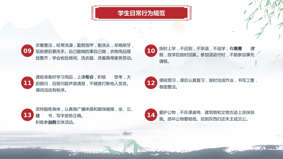 【通用】中小学开学第一课:立规矩,讲品行主题班会_第8页