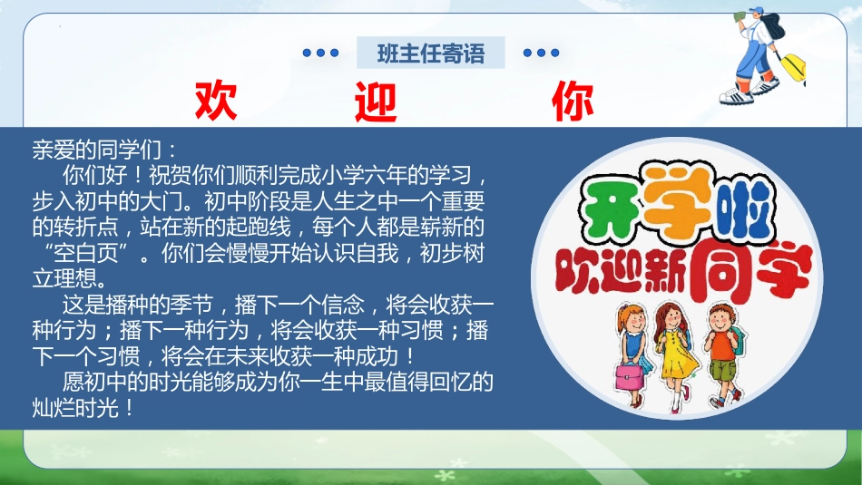 【初一】【七年级】【秋季上】开学第一课主题班会:你好,初中!从新出发,我们一起长大_第2页