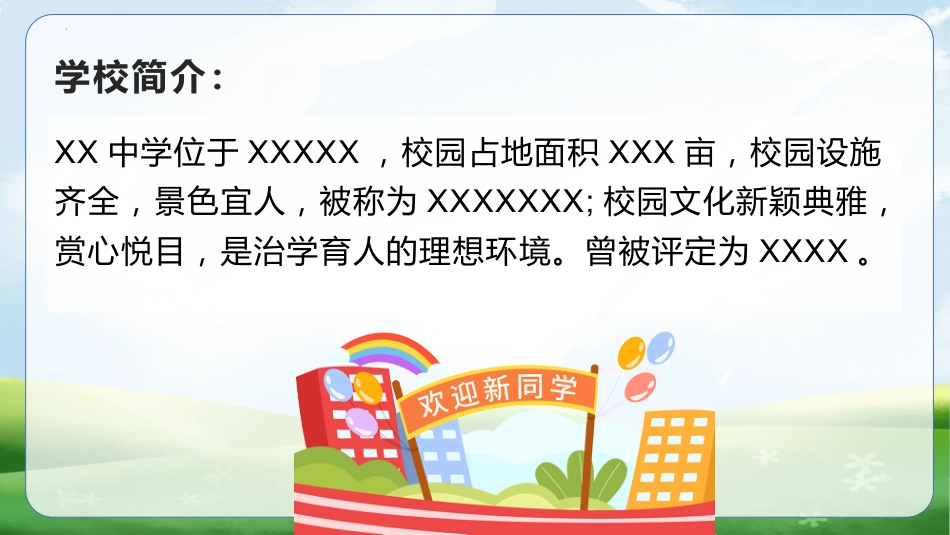 【初一】【七年级】【秋季上】开学第一课主题班会:你好,初中!从新出发,我们一起长大_第6页