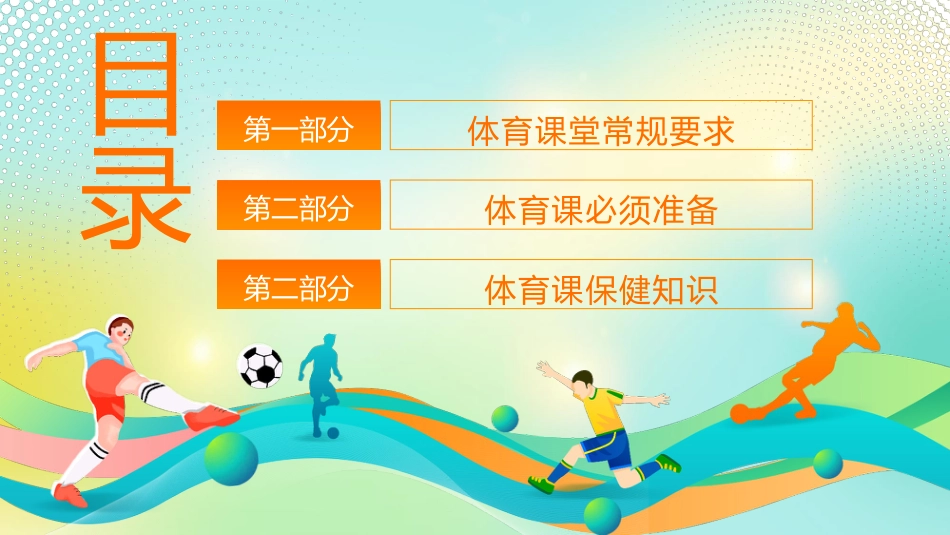【通用】【秋季上】【体育】开学第一课主题班会:与体育相约,与健康同行_第2页