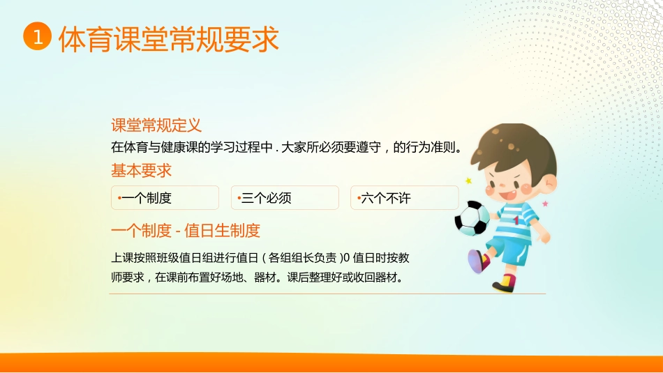 【通用】【秋季上】【体育】开学第一课主题班会:与体育相约,与健康同行_第4页