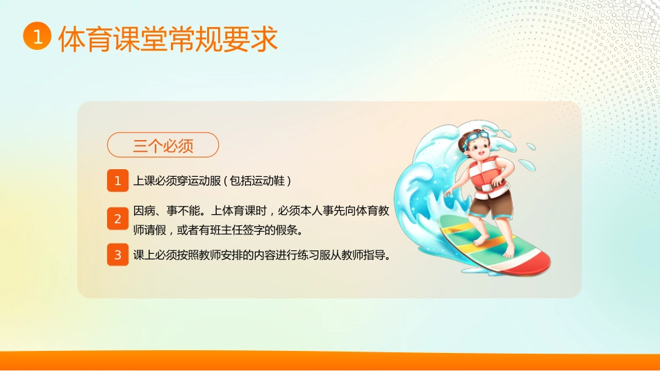 【通用】【秋季上】【体育】开学第一课主题班会:与体育相约,与健康同行_第5页