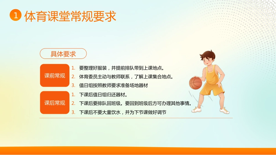 【通用】【秋季上】【体育】开学第一课主题班会:与体育相约,与健康同行_第7页