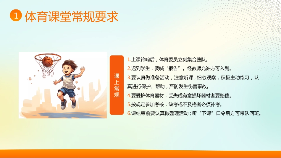 【通用】【秋季上】【体育】开学第一课主题班会:与体育相约,与健康同行_第8页