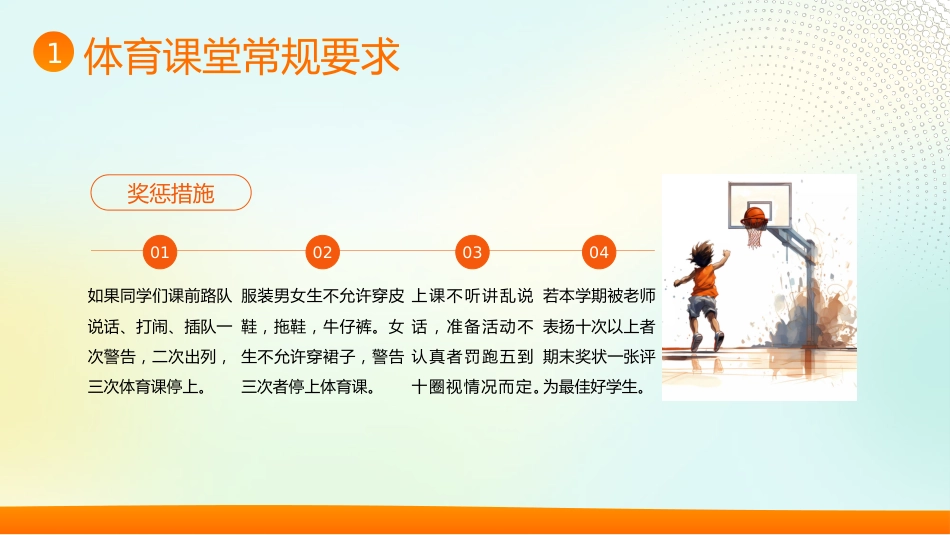 【通用】【秋季上】【体育】开学第一课主题班会:与体育相约,与健康同行_第9页