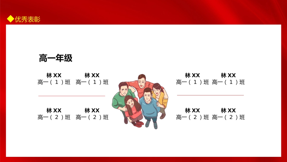 【通用】开学典礼PPT_第10页