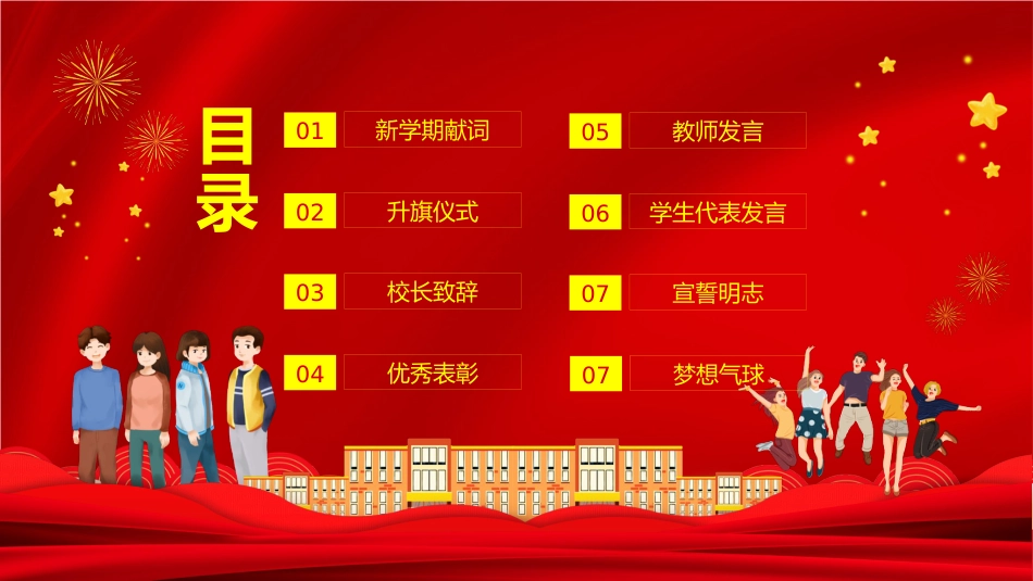 【通用】开学典礼PPT_第2页